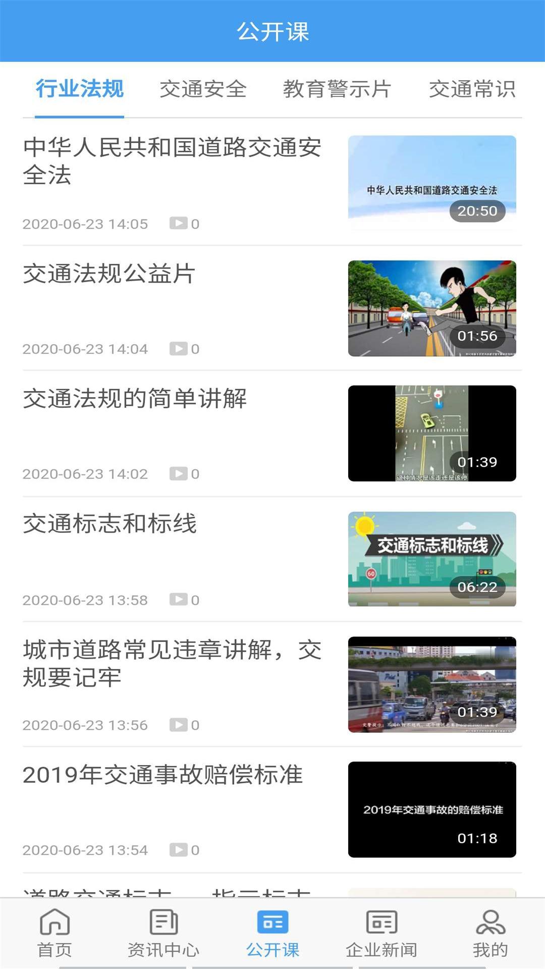 交通护驾截图4