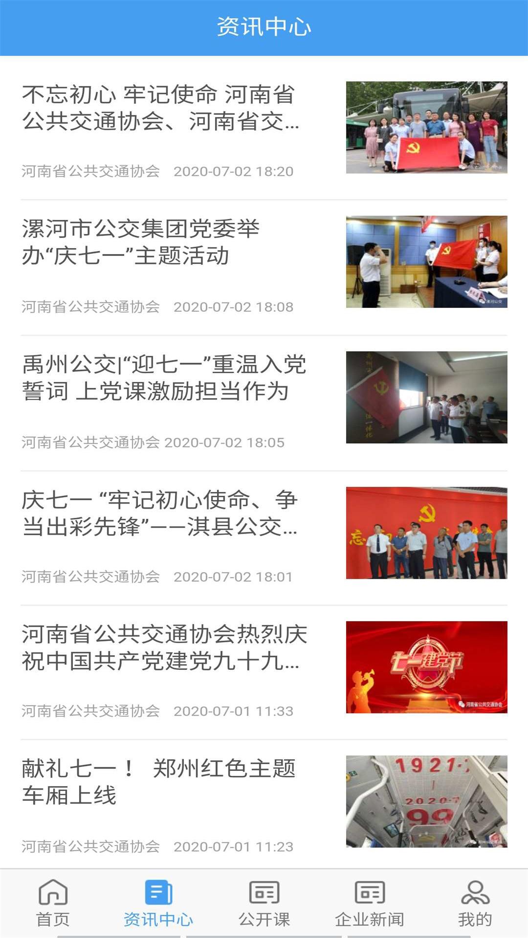 交通护驾截图5