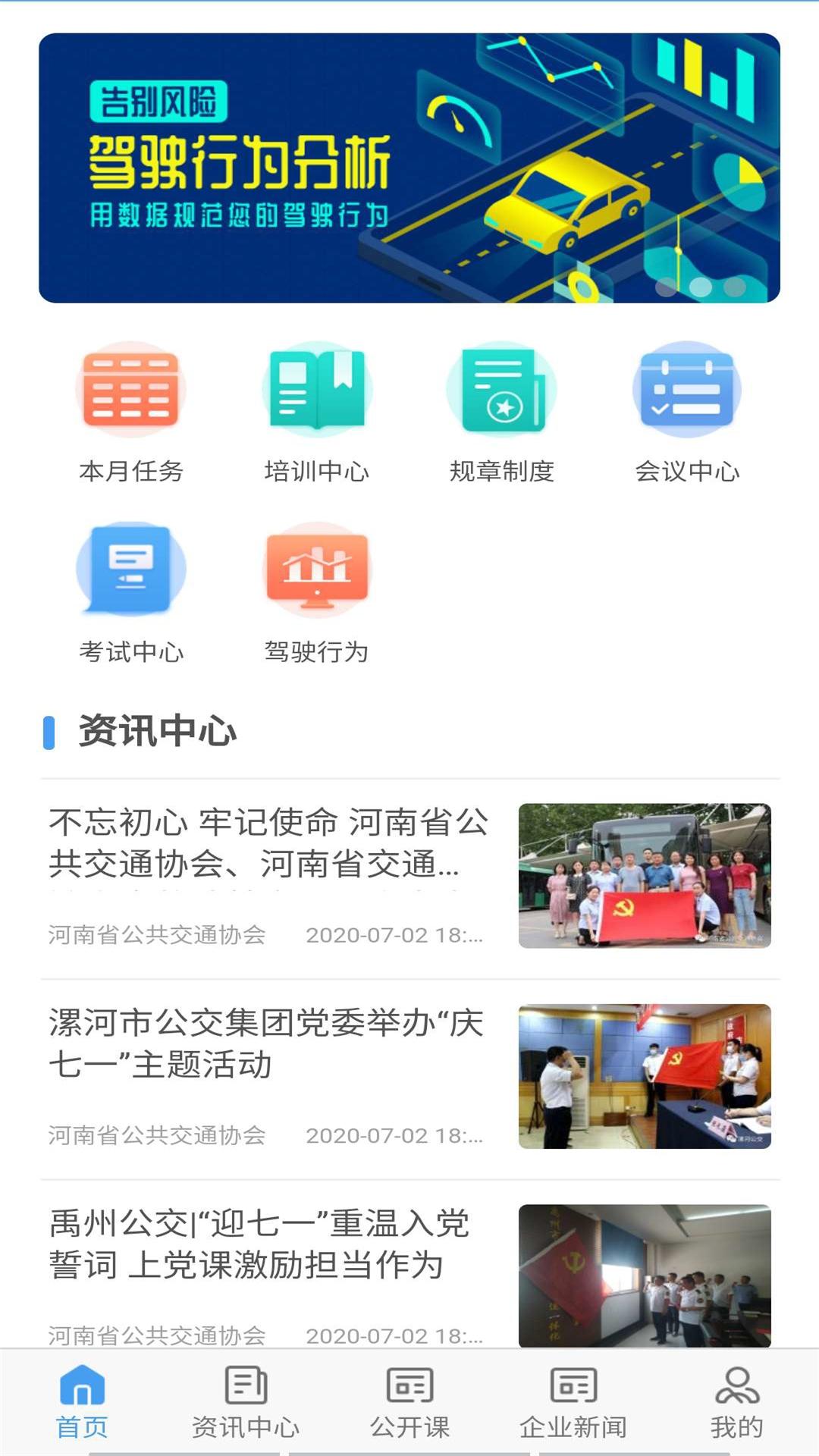 交通护驾截图3