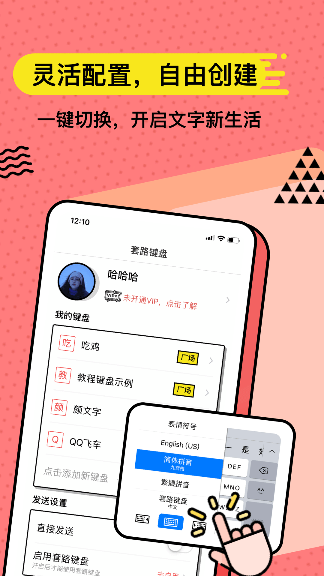 无思键盘截图4