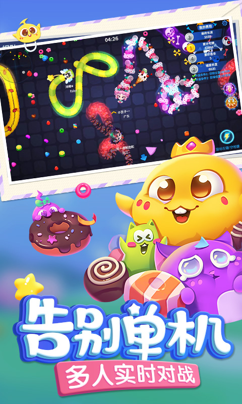 蛇蛇争霸截图2