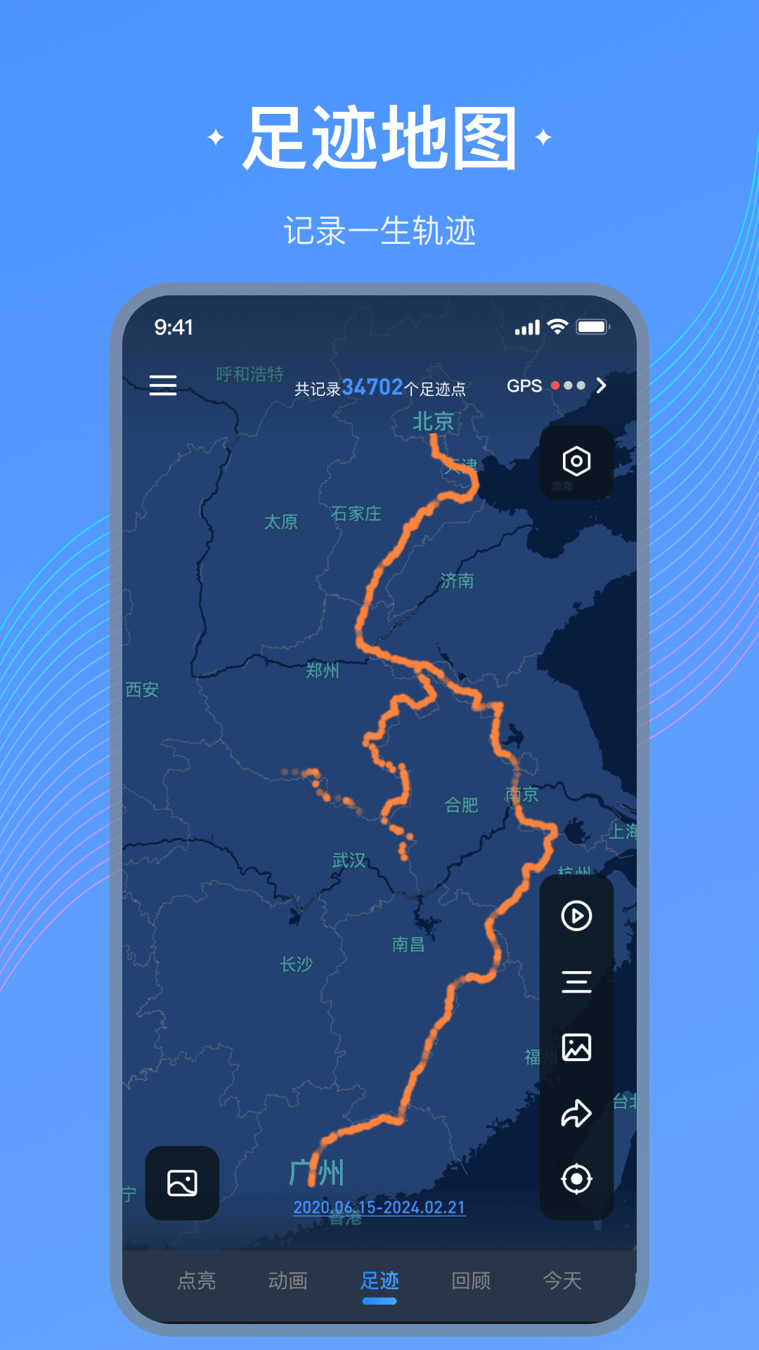 足迹地图截图1