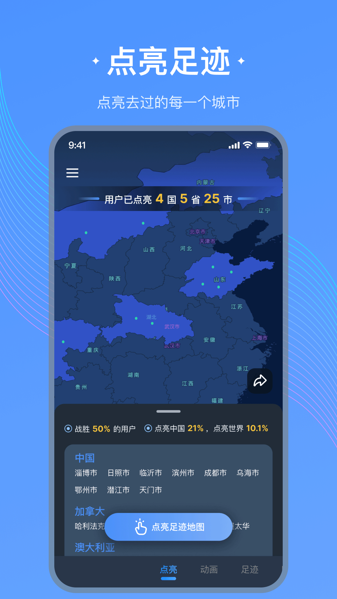足迹地图截图4