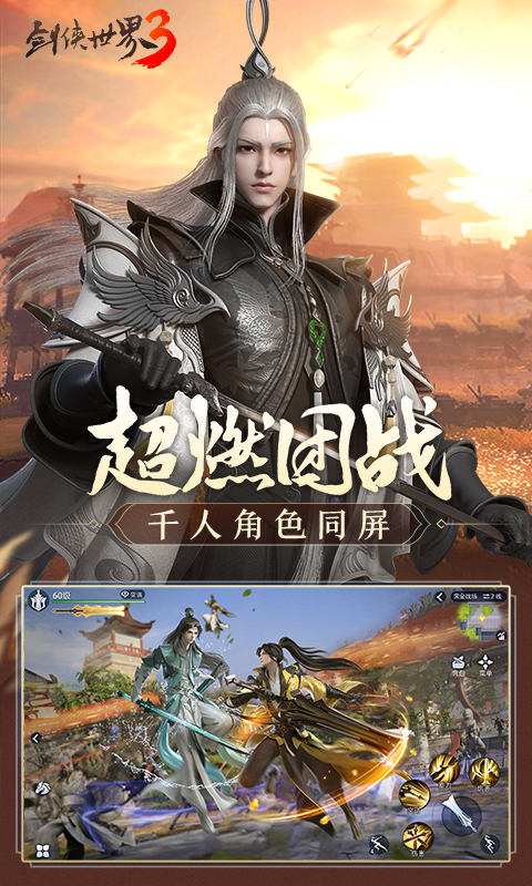 剑侠世界3截图5