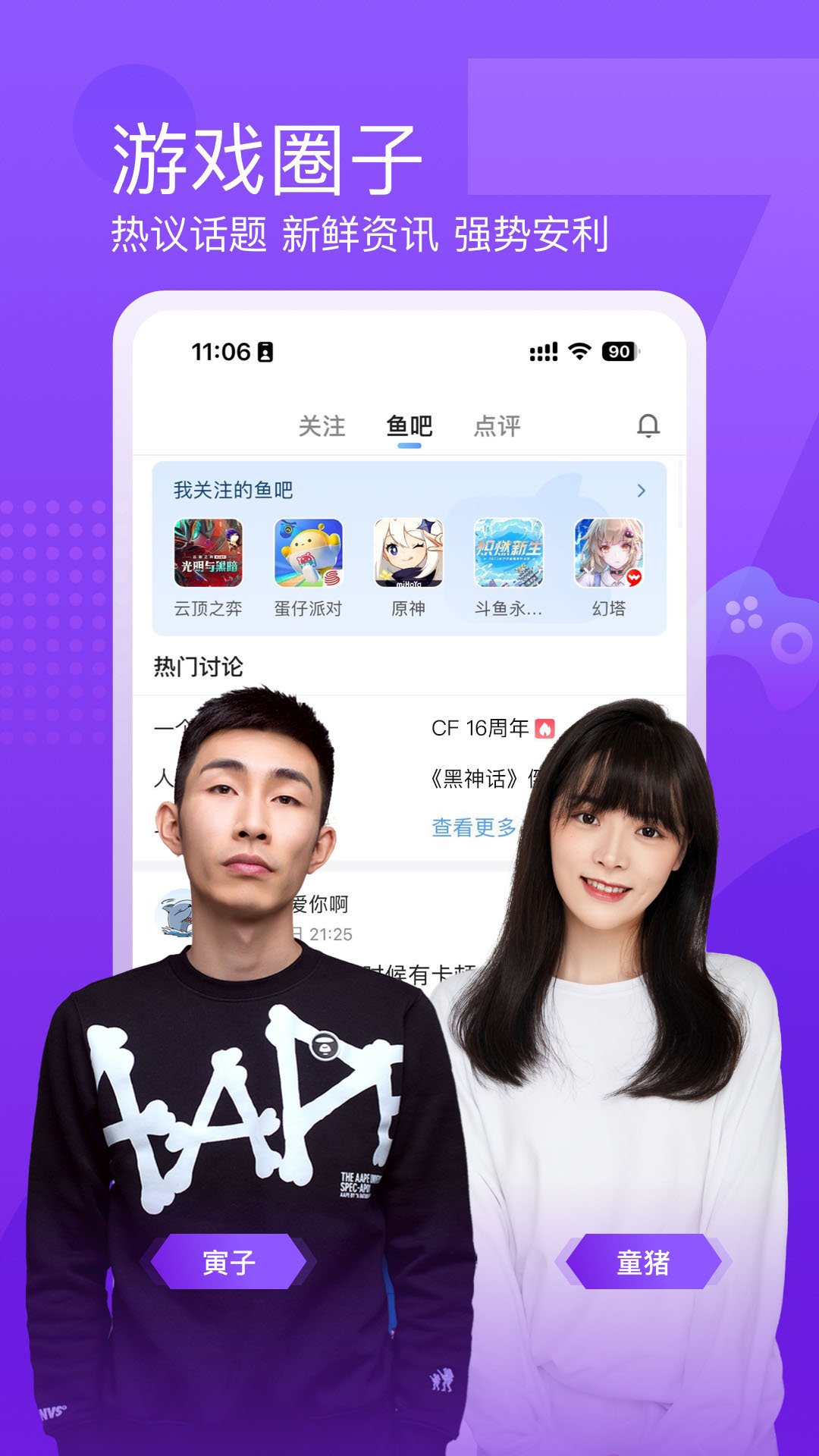 斗鱼直播截图4