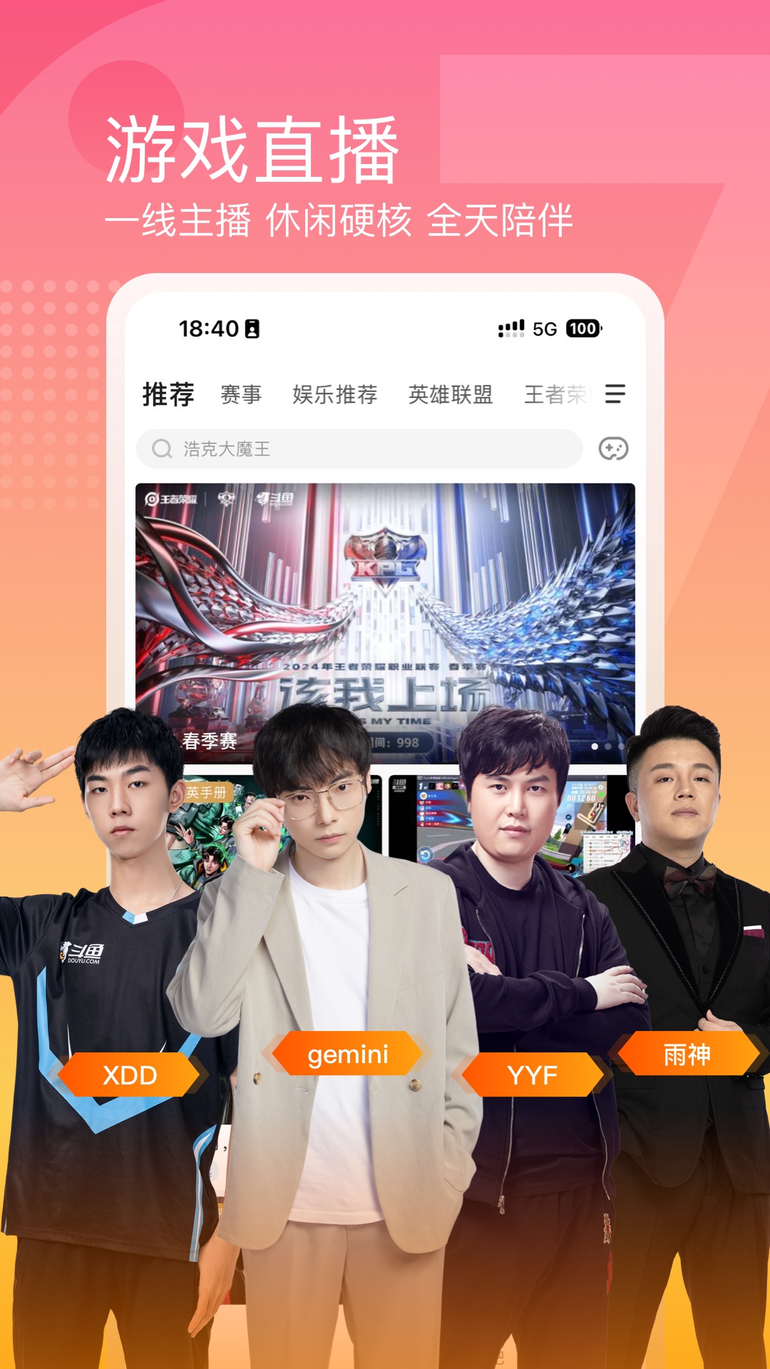斗鱼直播截图1