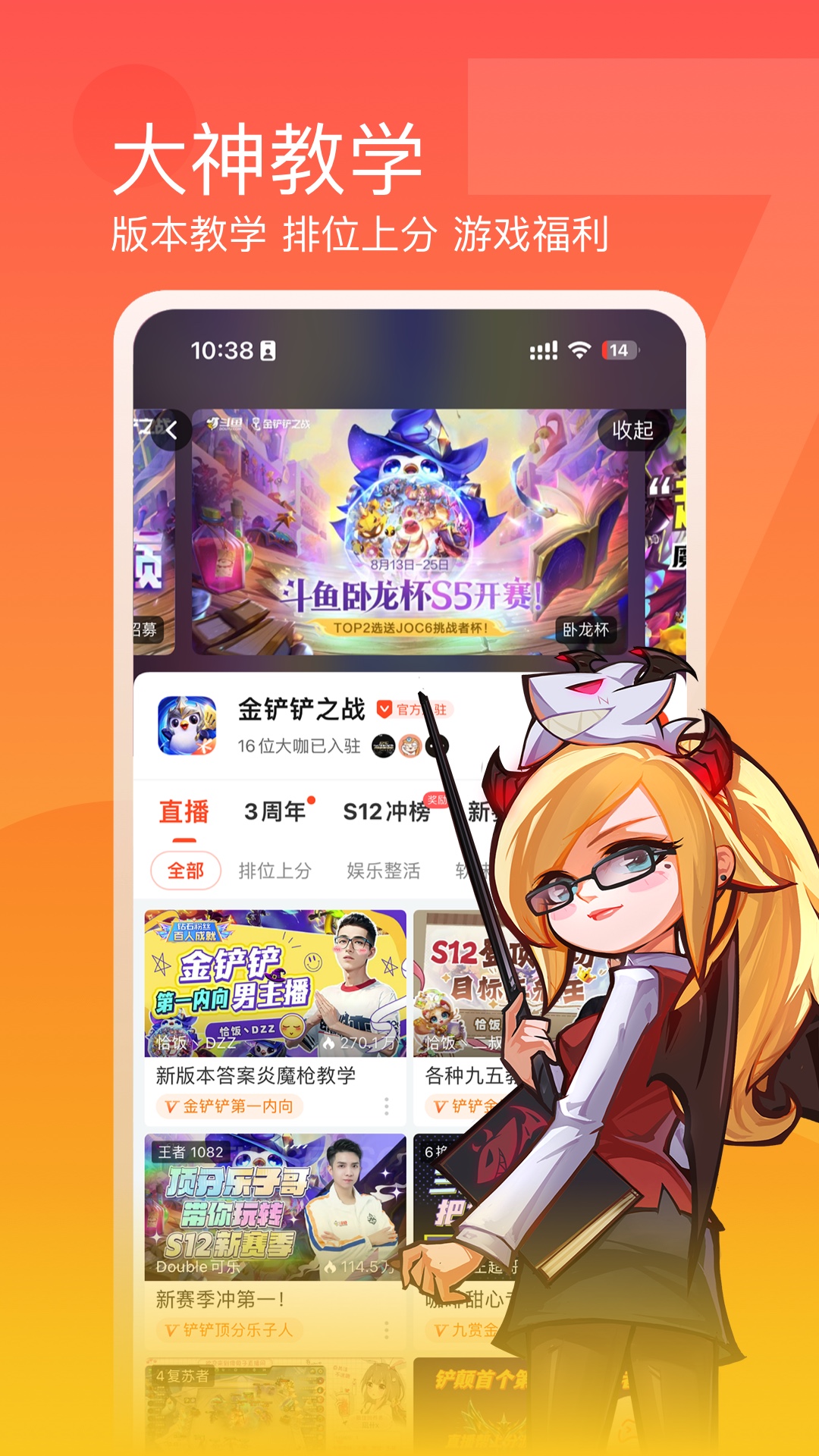 斗鱼直播截图5