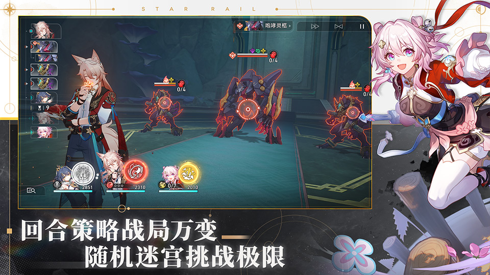 崩坏：星穹铁道截图4