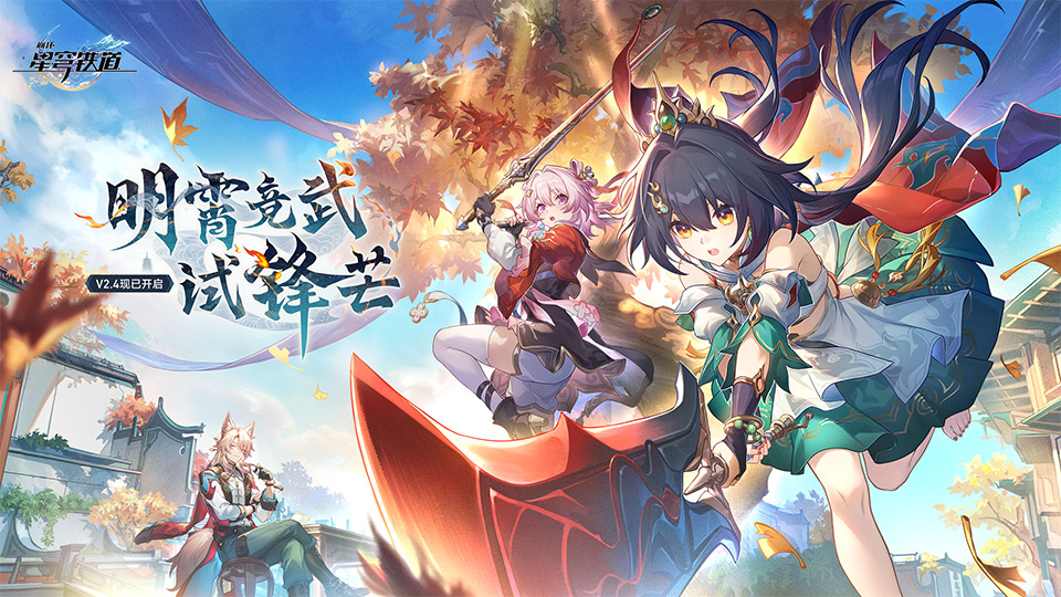 崩坏：星穹铁道截图1