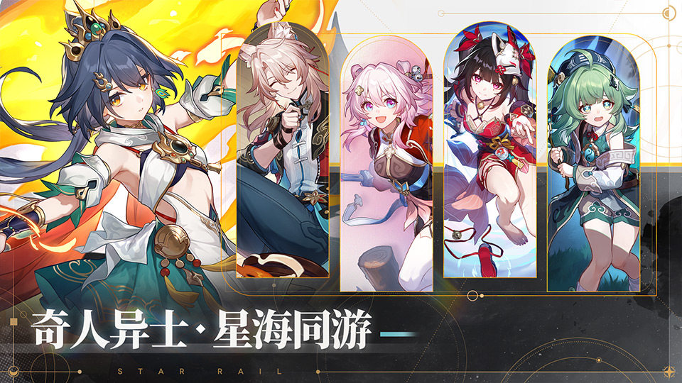 崩坏：星穹铁道截图5