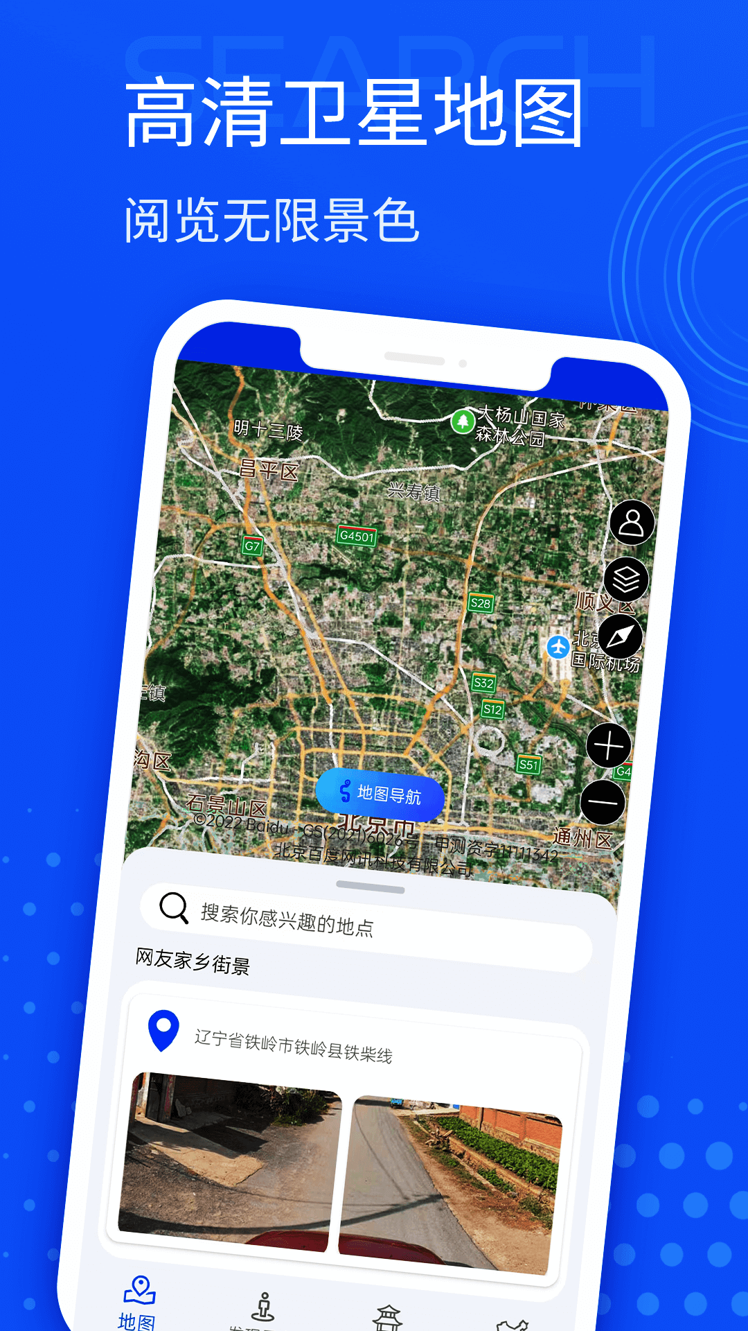手机导航 截图1