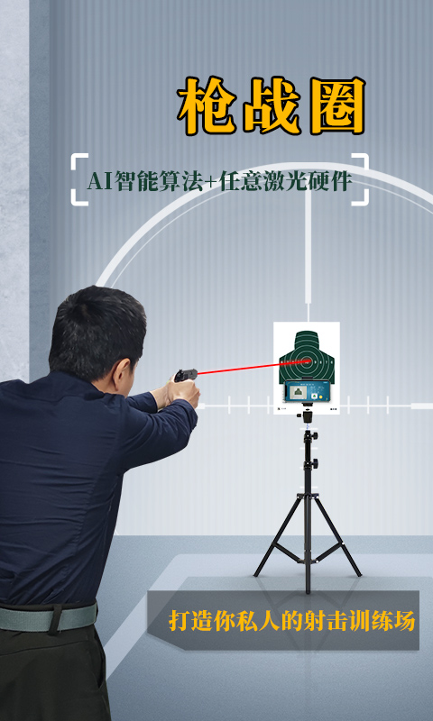 枪战圈截图1