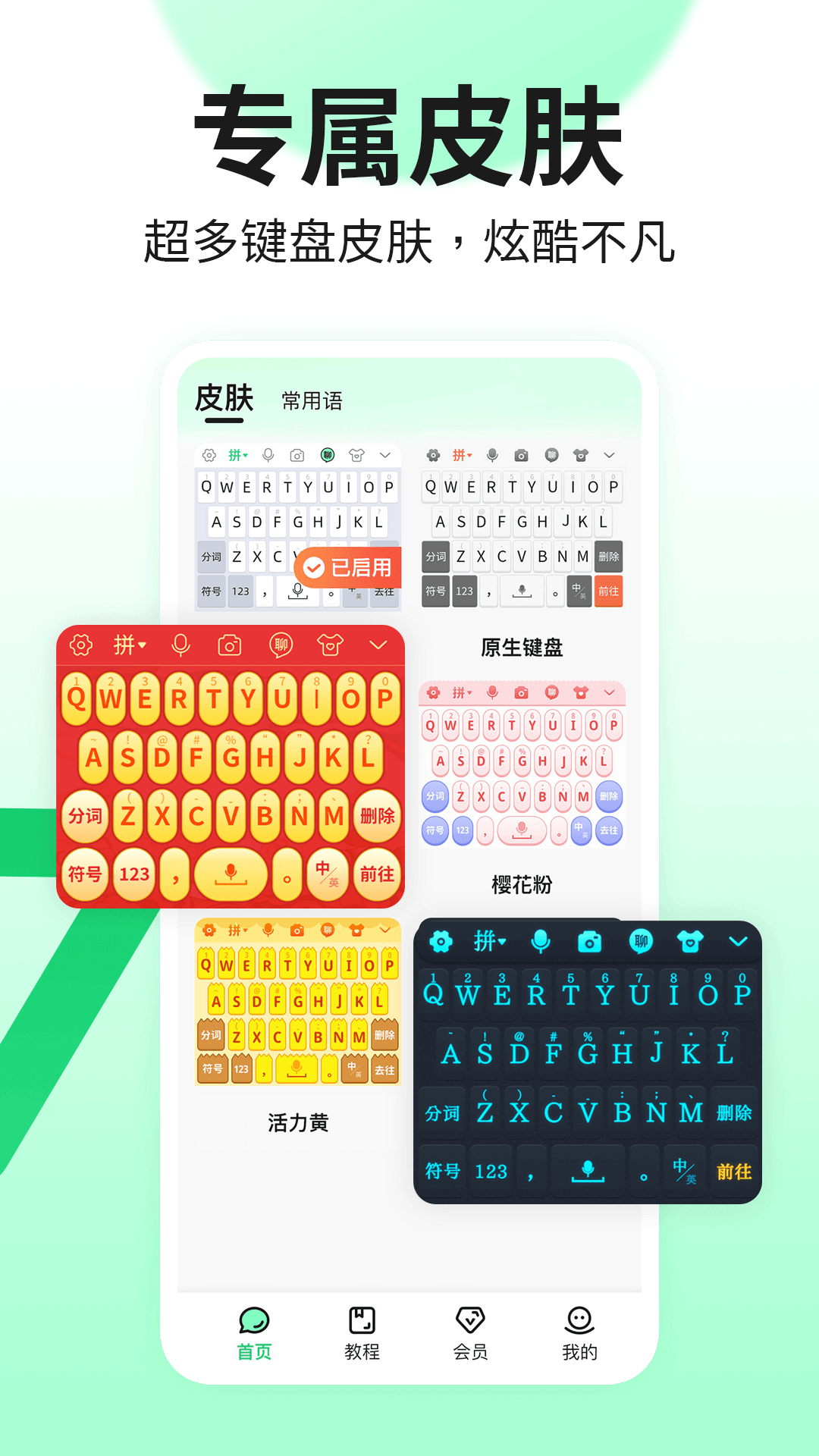 吉祥输入法截图4