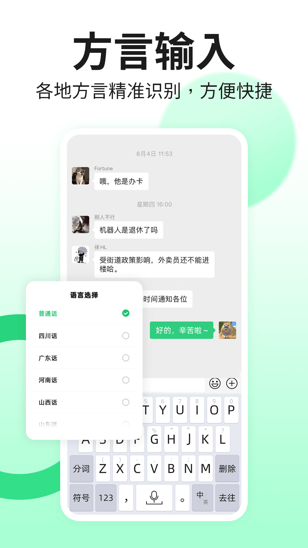 吉祥输入法截图3
