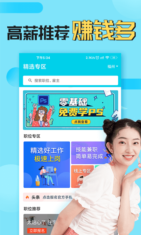 兼客兼职截图2