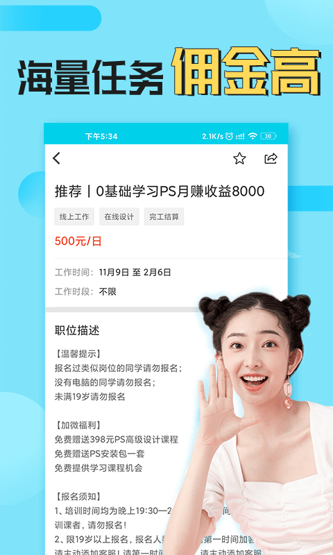 兼客兼职截图4
