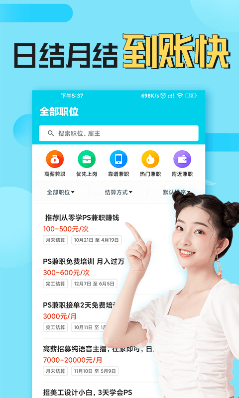 兼客兼职截图3