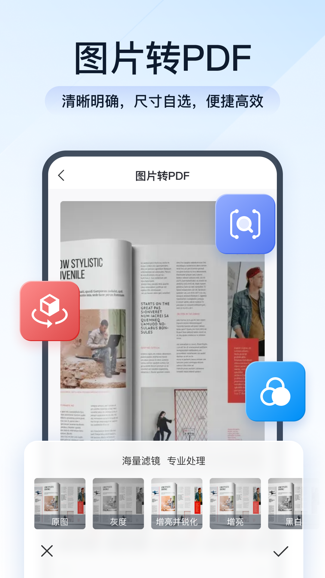 全能PDF转换助手截图2