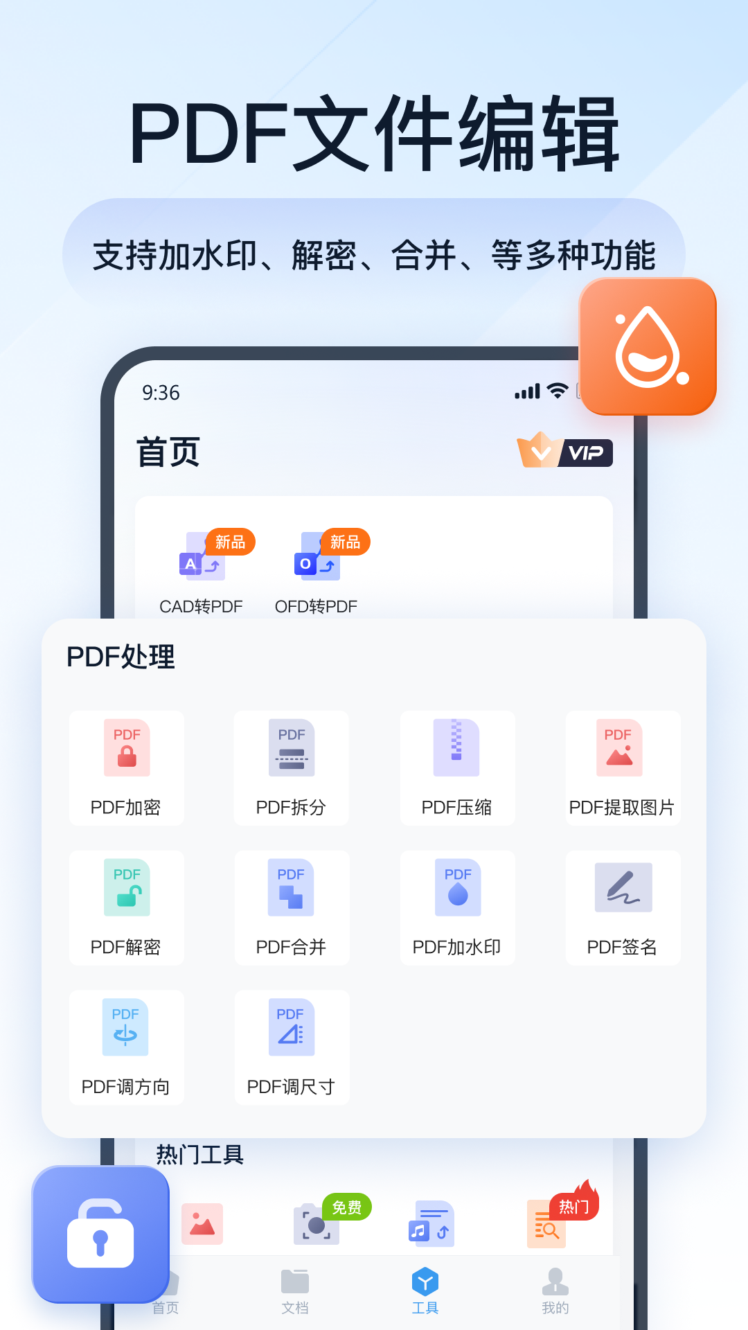 全能PDF转换助手截图3